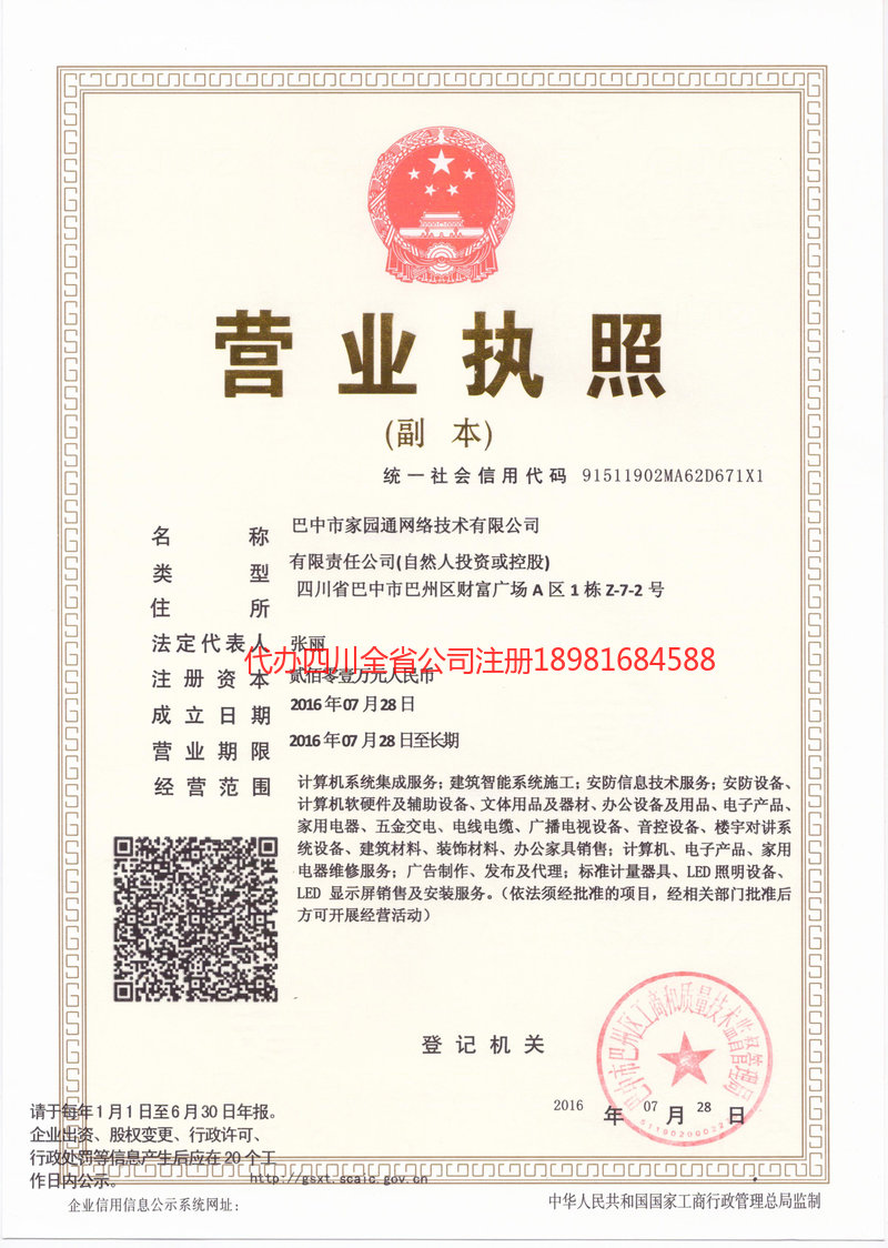 乳山乳山家园通网络技术有限公司