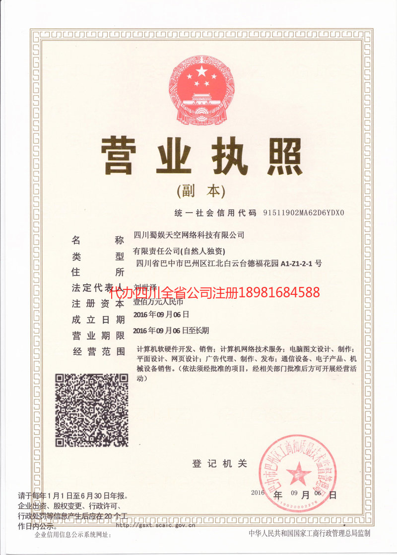 乳山乳山蜀娱天空网络科技有限公司