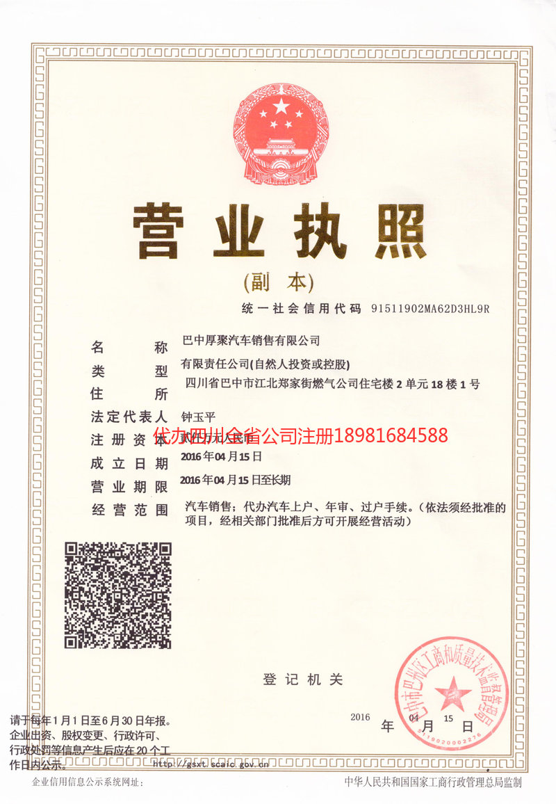 乳山乳山厚聚汽车销售有限公司