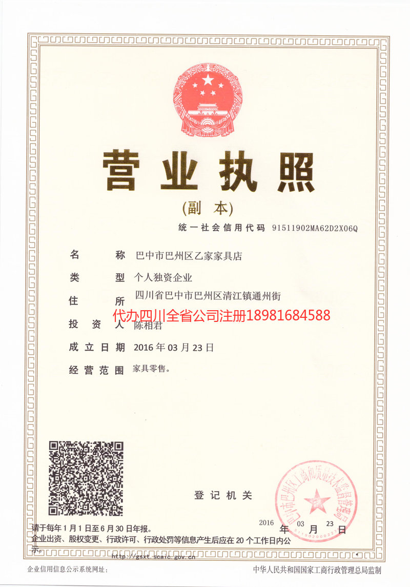 乳山乳山乙家家具店