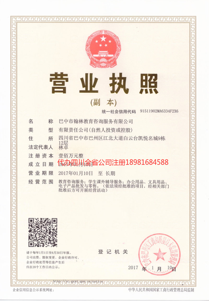 乳山乳山翰林教育咨询服务有限公司