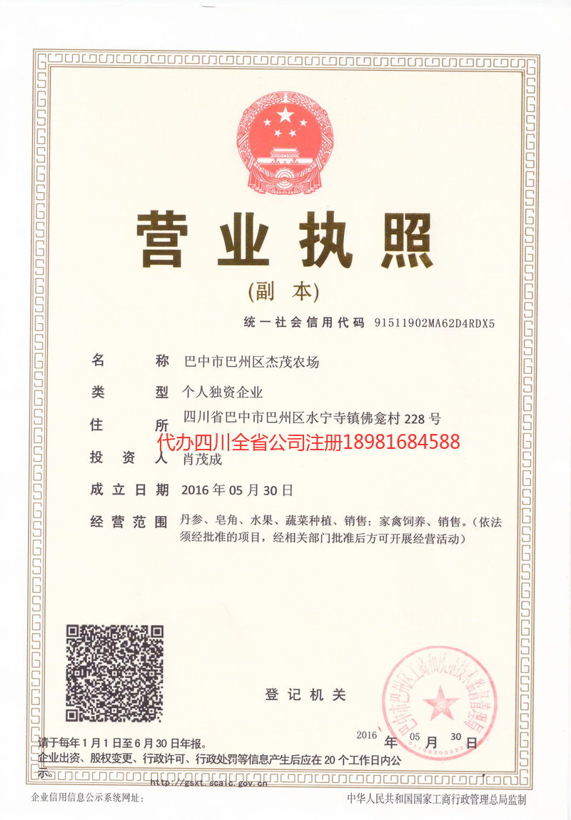 乳山乳山杰茂农场