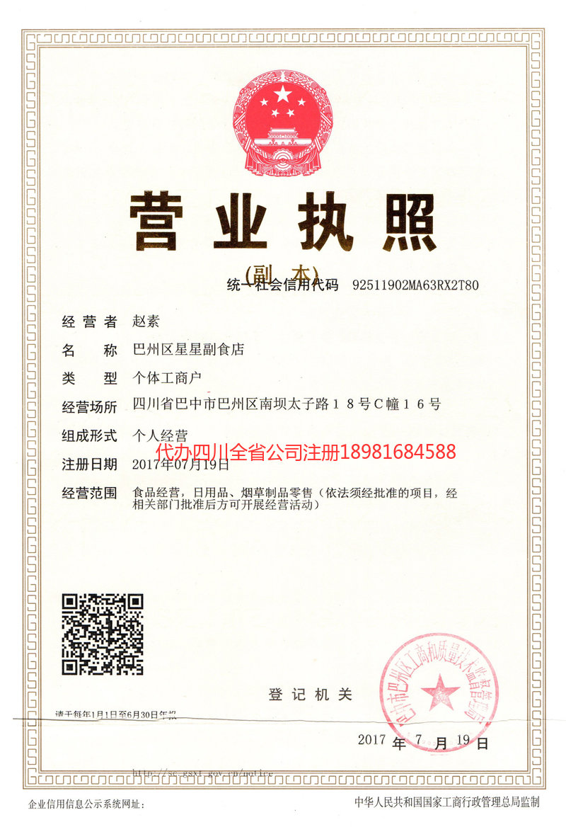 乳山乳山星星副食店