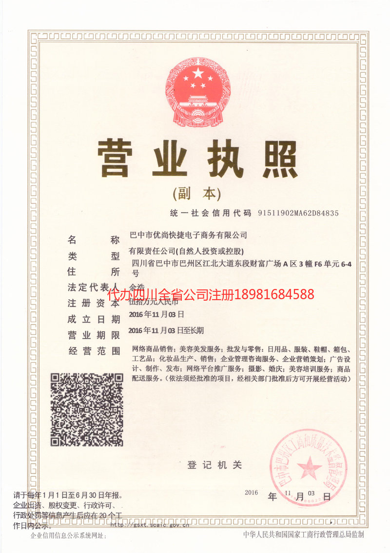 乳山乳山忧尚快捷电子商务有限公司