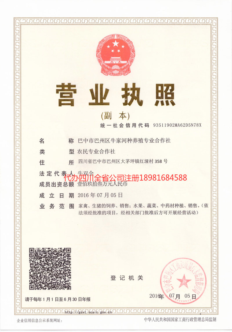 乳山乳山牛家河种养殖专业合作社