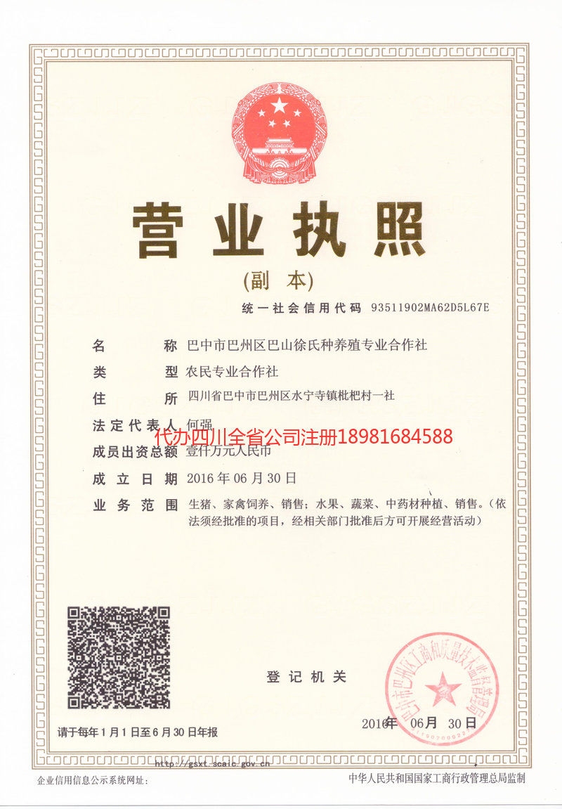 乳山乳山巴山徐氏种养殖专业合作社