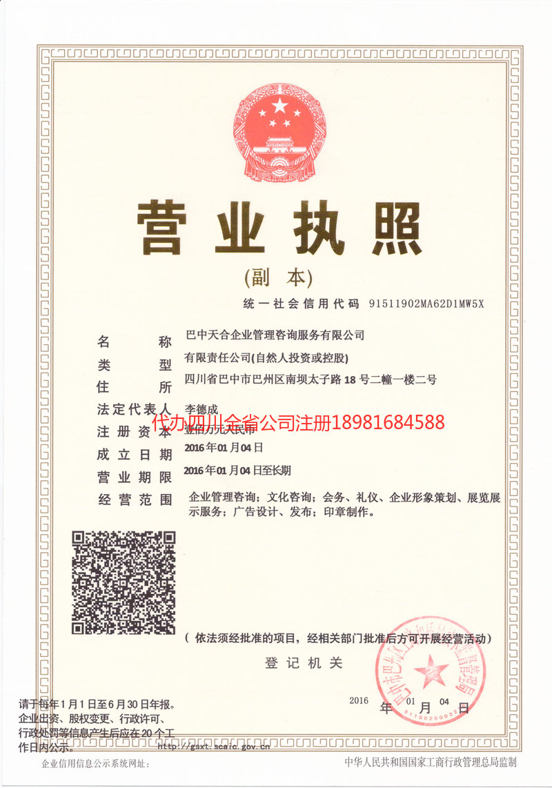 乳山乳山天合企业管理咨询服务有限公司