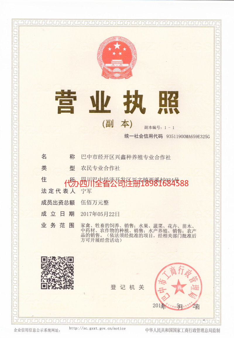 乳山乳山兴鑫种养殖专业合作社