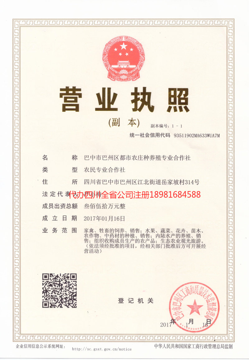 乳山乳山都市农庄种养殖专业合作社