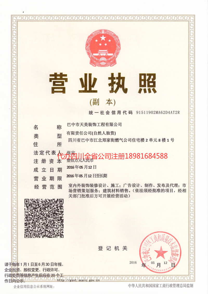 乳山乳山天美装饰工程有限公司