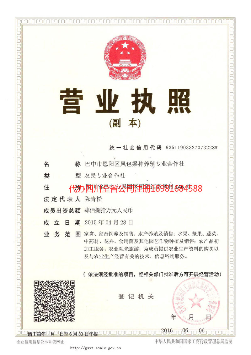 乳山乳山凤包梁种养殖专业合作社