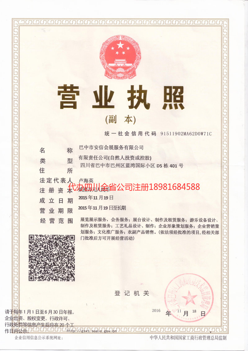 乳山乳山安信会展服务有限公司