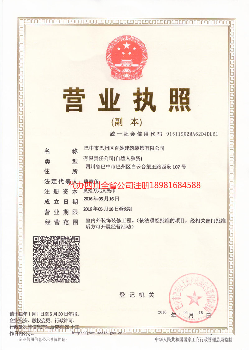 乳山乳山百姓建筑装饰有限公司