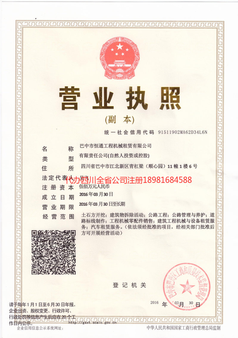 乳山乳山恒通工程机械租赁有限公司