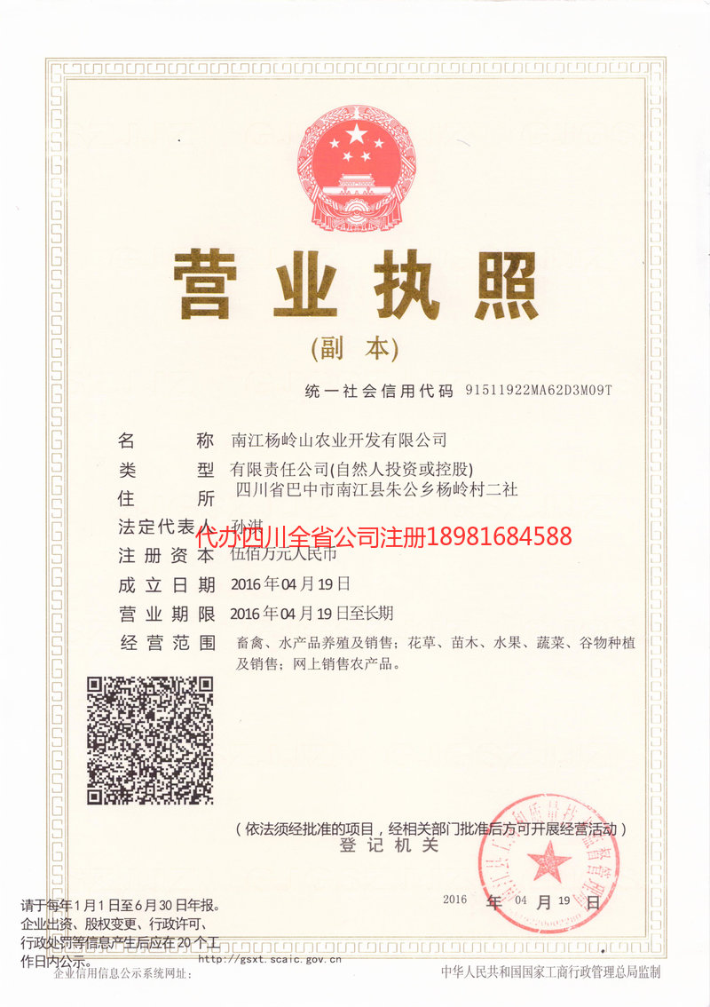 乳山乳山杨岭山农业开发有限公司