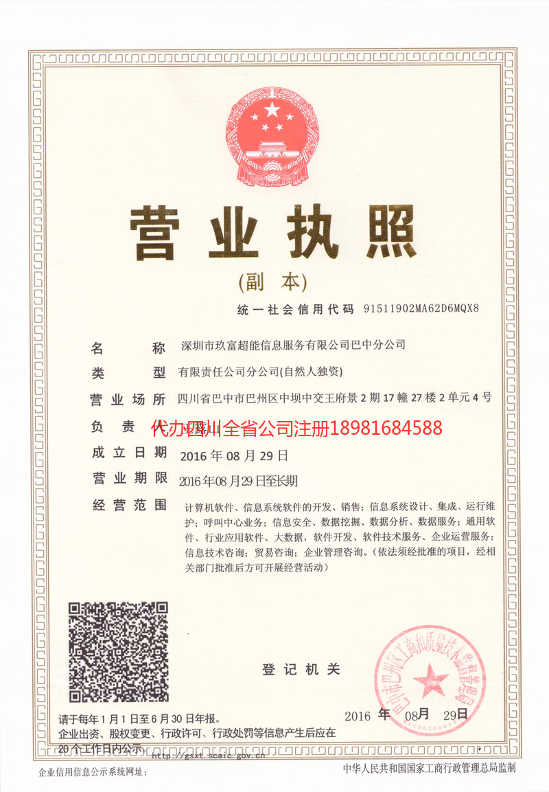 乳山乳山玖富超能信息服务有限公司