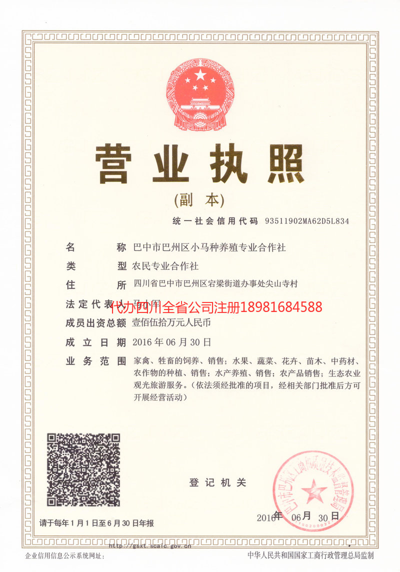 乳山乳山小马种养殖专业合作社